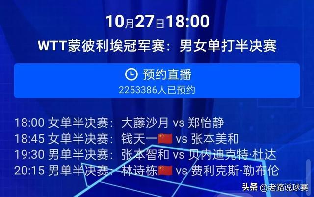 表：今晚18点CCTV5直播男单+女单半决赛九游会网站手机版中央5套直播乒乓球节